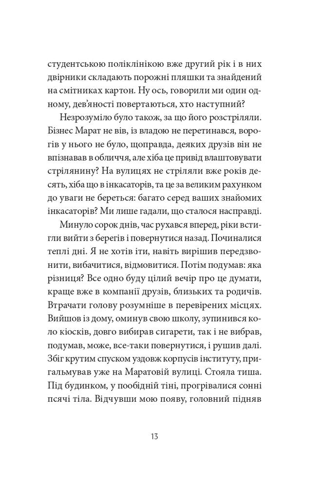 Книга Месопотамія - Cергій Жадан. Фото 9