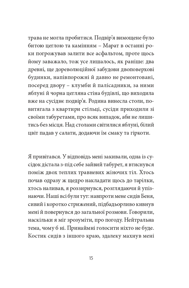Книга Месопотамія - Cергій Жадан. Фото 11