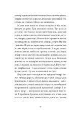 Книга Месопотамія - Cергій Жадан. Фото 10