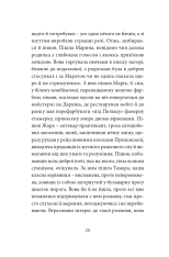 Книга Месопотамія - Cергій Жадан. Фото 16