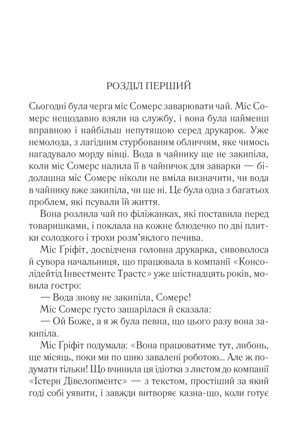 Книга Кишеня, повна жита - Аґата Крісті. Фото 2