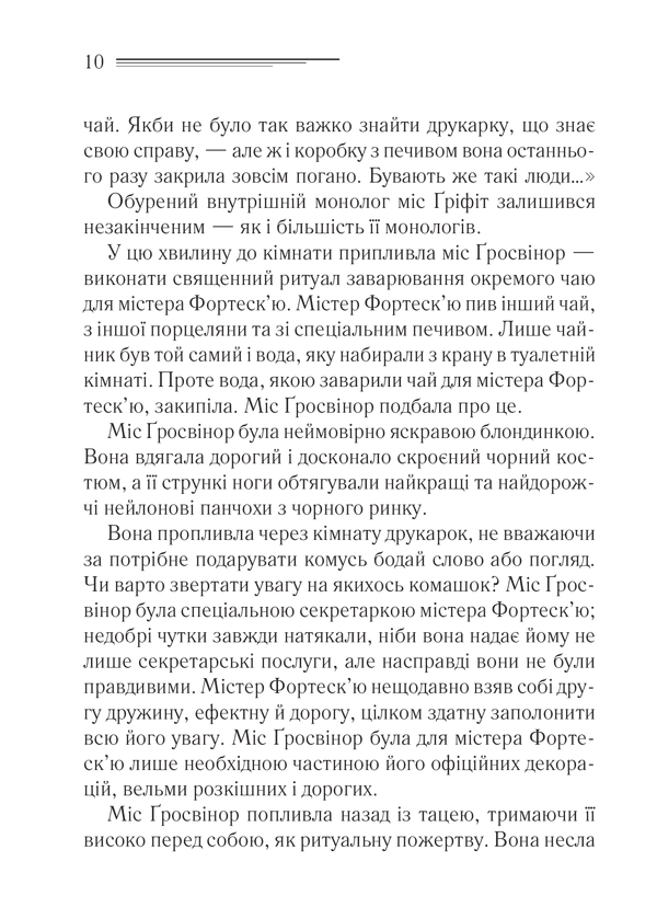 Книга Кишеня, повна жита - Аґата Крісті. Фото 3