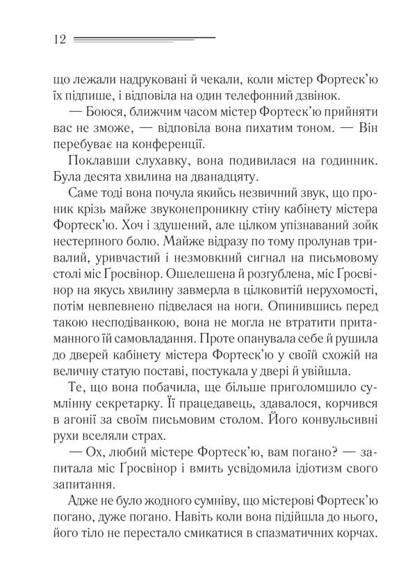 Книга Кишеня, повна жита - Аґата Крісті. Фото 5