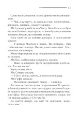 Книга Кишеня, повна жита - Аґата Крісті. Фото 6