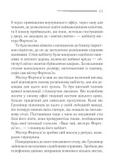Книга Кишеня, повна жита - Аґата Крісті. Фото 4