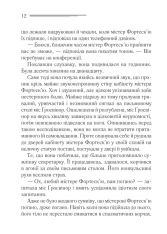 Книга Кишеня, повна жита - Аґата Крісті. Фото 5