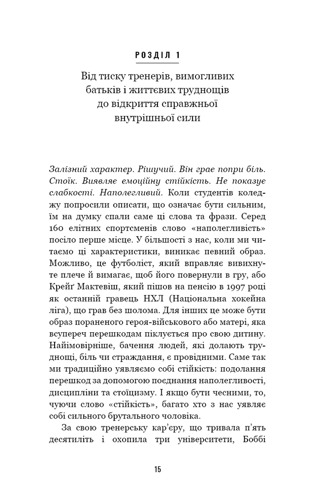 Книга Роби те, що складно. І досягнеш того, чого прагнеш - Стів Магнесс. Фото 5