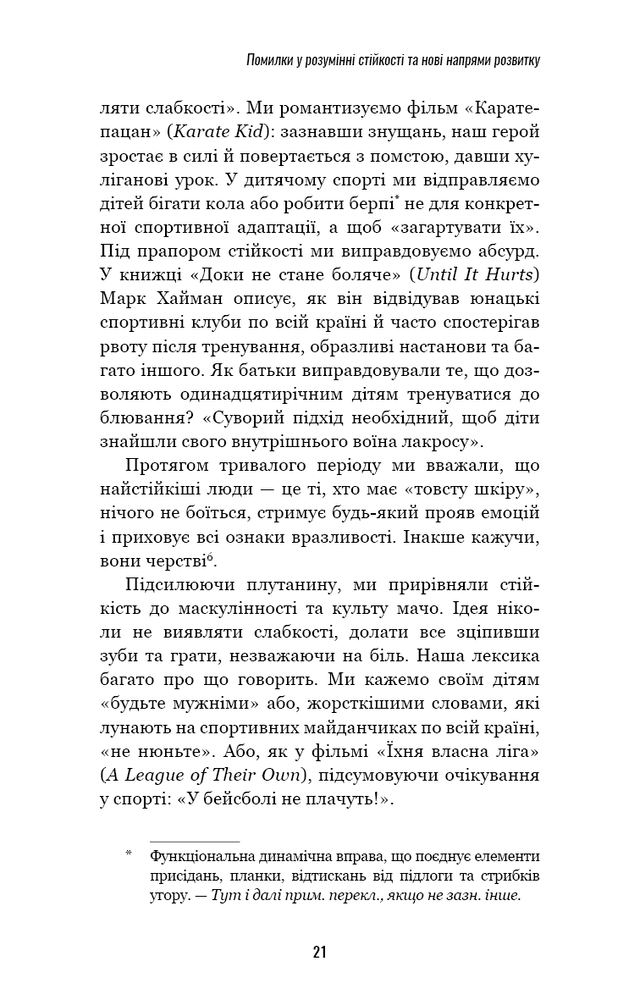 Книга Роби те, що складно. І досягнеш того, чого прагнеш - Стів Магнесс. Фото 11