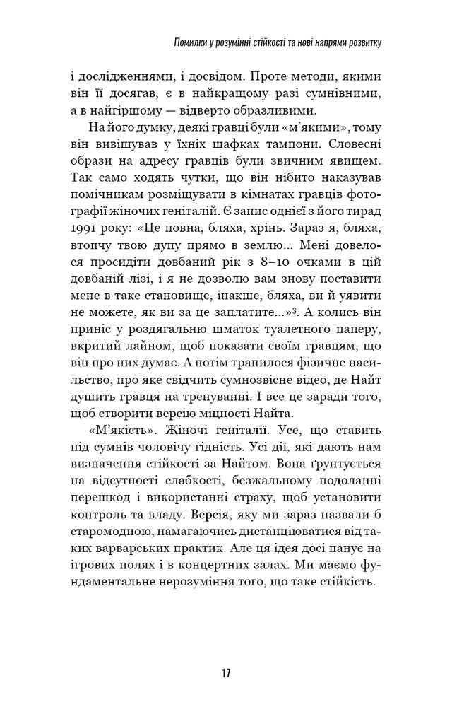 Книга Роби те, що складно. І досягнеш того, чого прагнеш - Стів Магнесс. Фото 7
