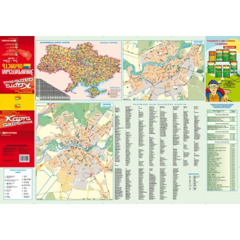 Карта автошляхів Закарпатська обл. м-б 1:250 000 . Фото 3