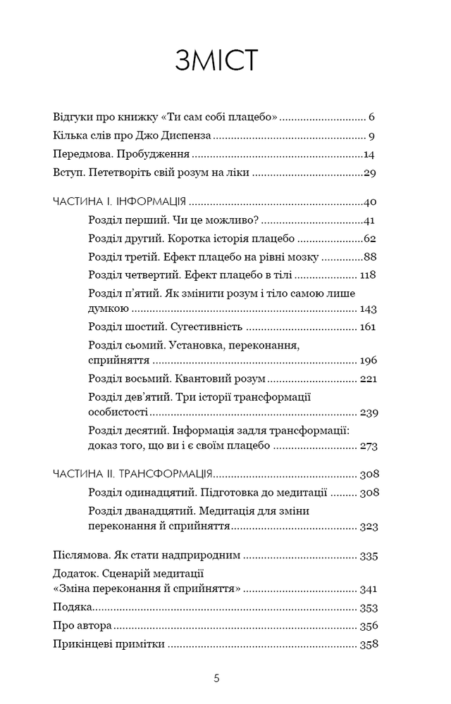 Книга Ти сам собі плацебо. Перетвори свій розум на ліки - Джо Диспенза. Фото 7