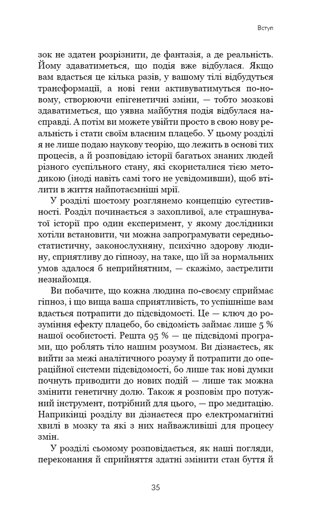 Книга Ти сам собі плацебо. Перетвори свій розум на ліки - Джо Диспенза. Фото 14