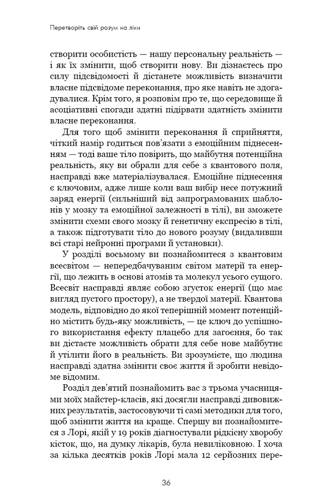 Книга Ти сам собі плацебо. Перетвори свій розум на ліки - Джо Диспенза. Фото 15