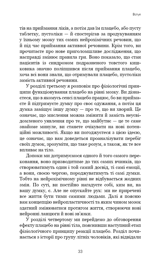 Книга Ти сам собі плацебо. Перетвори свій розум на ліки - Джо Диспенза. Фото 12