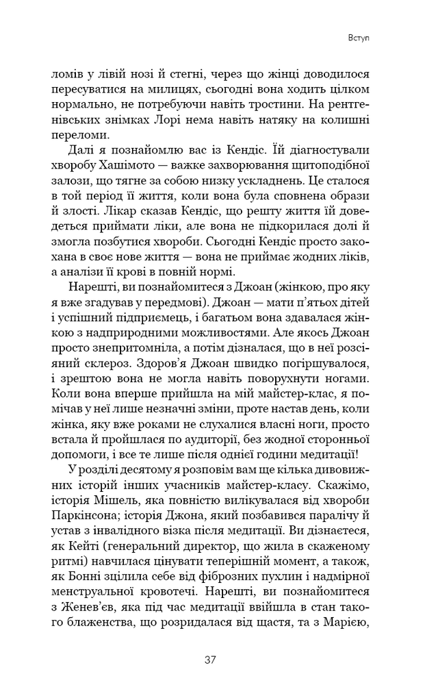 Книга Ти сам собі плацебо. Перетвори свій розум на ліки - Джо Диспенза. Фото 16