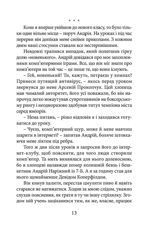Книга Все починається в 13 - Валентин Бердт. Фото 13