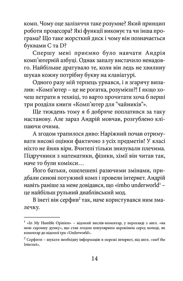 Книга Все починається в 13 - Валентин Бердт. Фото 14