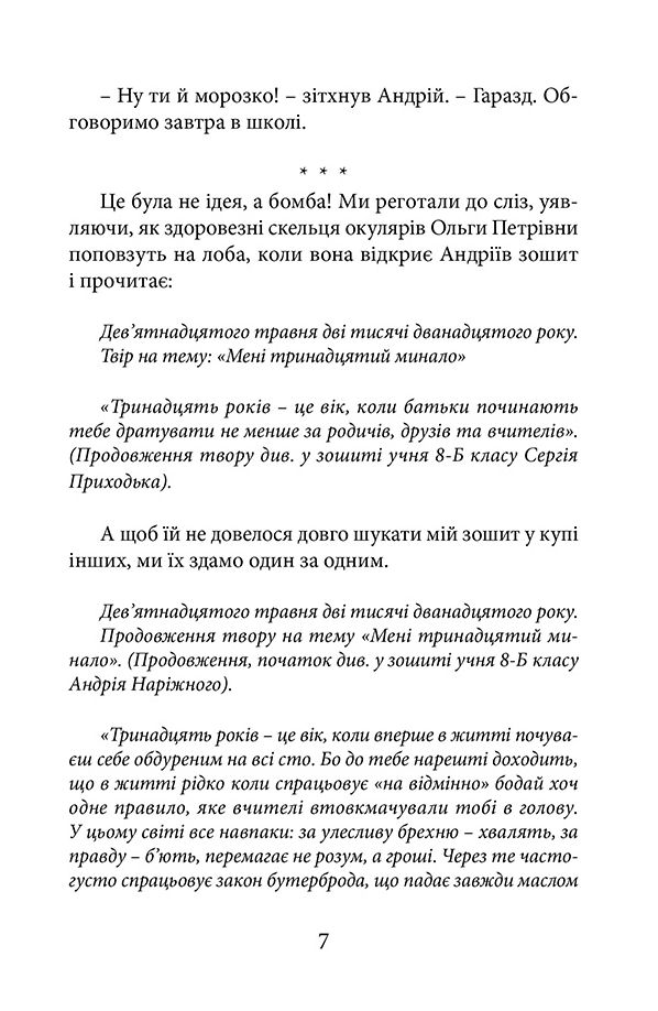 Книга Все починається в 13 - Валентин Бердт. Фото 7