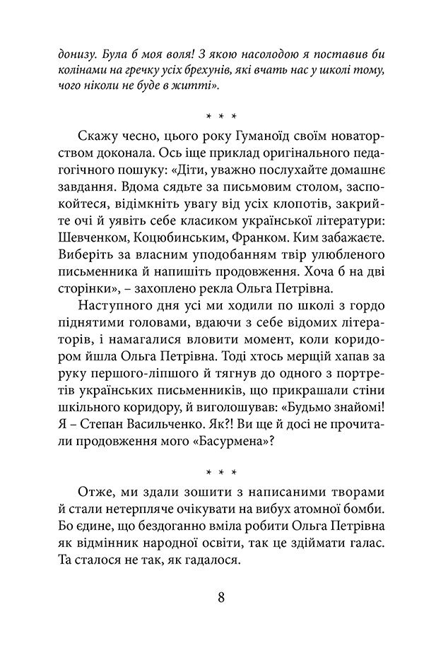 Книга Все починається в 13 - Валентин Бердт. Фото 8