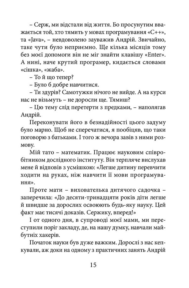 Книга Все починається в 13 - Валентин Бердт. Фото 15