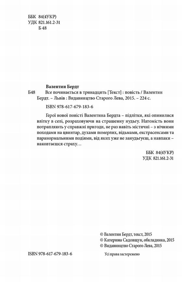 Книга Все починається в 13 - Валентин Бердт. Фото 4