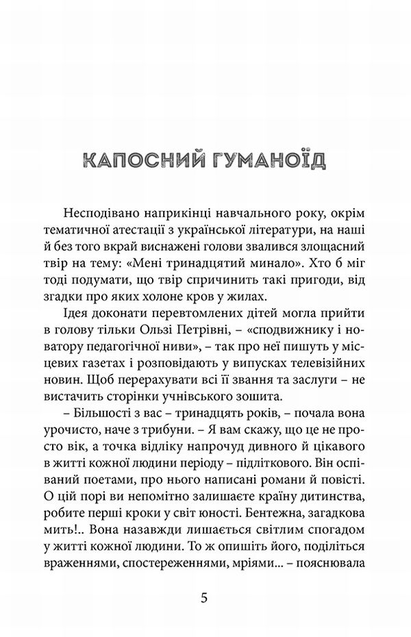 Книга Все починається в 13 - Валентин Бердт. Фото 5