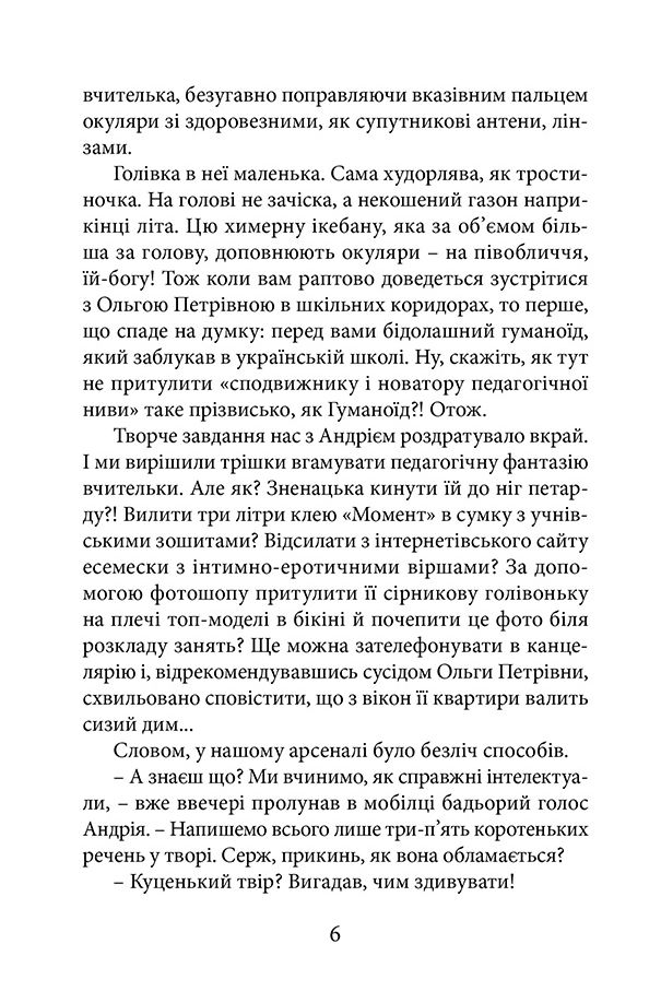 Книга Все починається в 13 - Валентин Бердт. Фото 6
