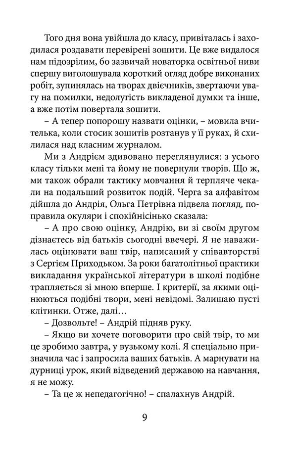 Книга Все починається в 13 - Валентин Бердт. Фото 9