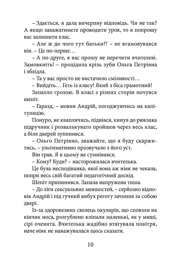 Книга Все починається в 13 - Валентин Бердт. Фото 10