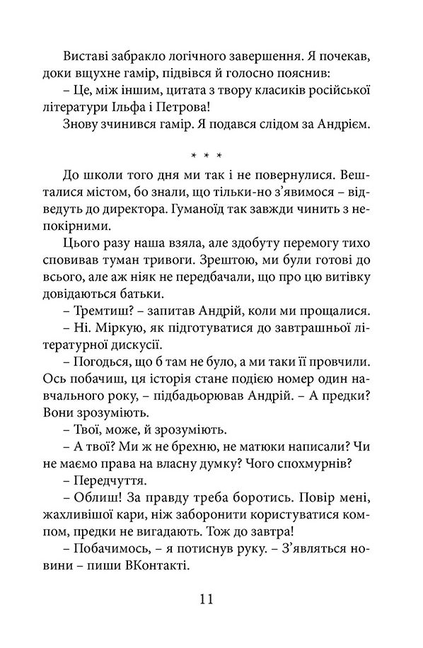Книга Все починається в 13 - Валентин Бердт. Фото 11