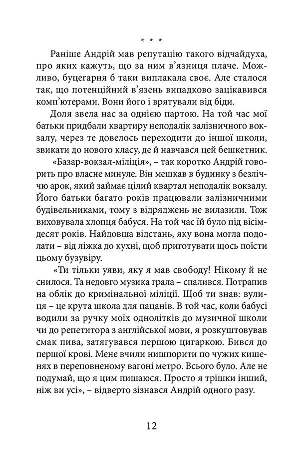 Книга Все починається в 13 - Валентин Бердт. Фото 12