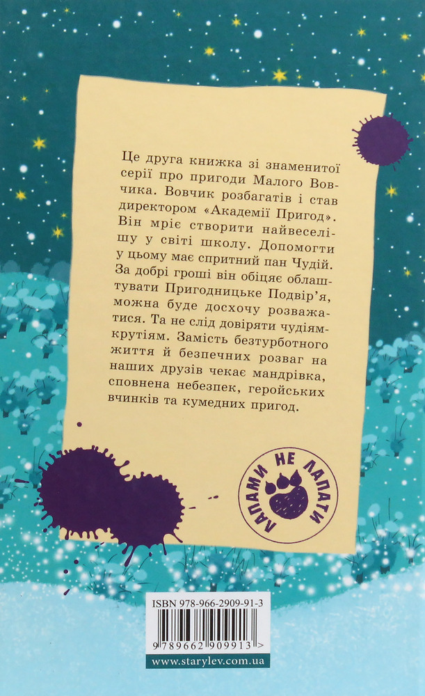 Книга Геройська книжка Маленького Вовчика - Іан Вайбров. Фото 3