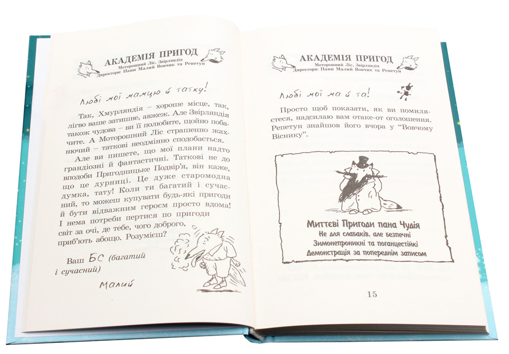 Книга Геройська книжка Маленького Вовчика - Іан Вайбров. Фото 4