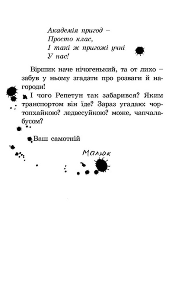 Книга Геройська книжка Маленького Вовчика - Іан Вайбров. Фото 10