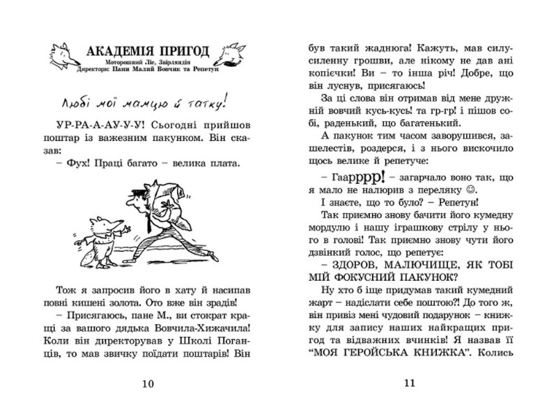 Книга Геройська книжка Маленького Вовчика - Іан Вайбров. Фото 16