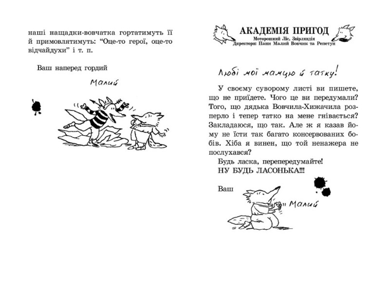 Книга Геройська книжка Маленького Вовчика - Іан Вайбров. Фото 17