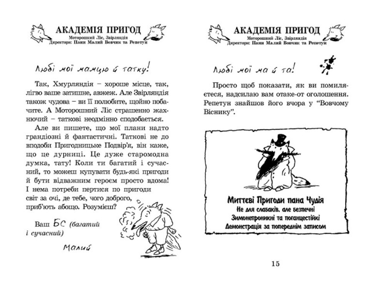 Книга Геройська книжка Маленького Вовчика - Іан Вайбров. Фото 18