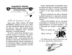 Книга Геройська книжка Маленького Вовчика - Іан Вайбров. Фото 14