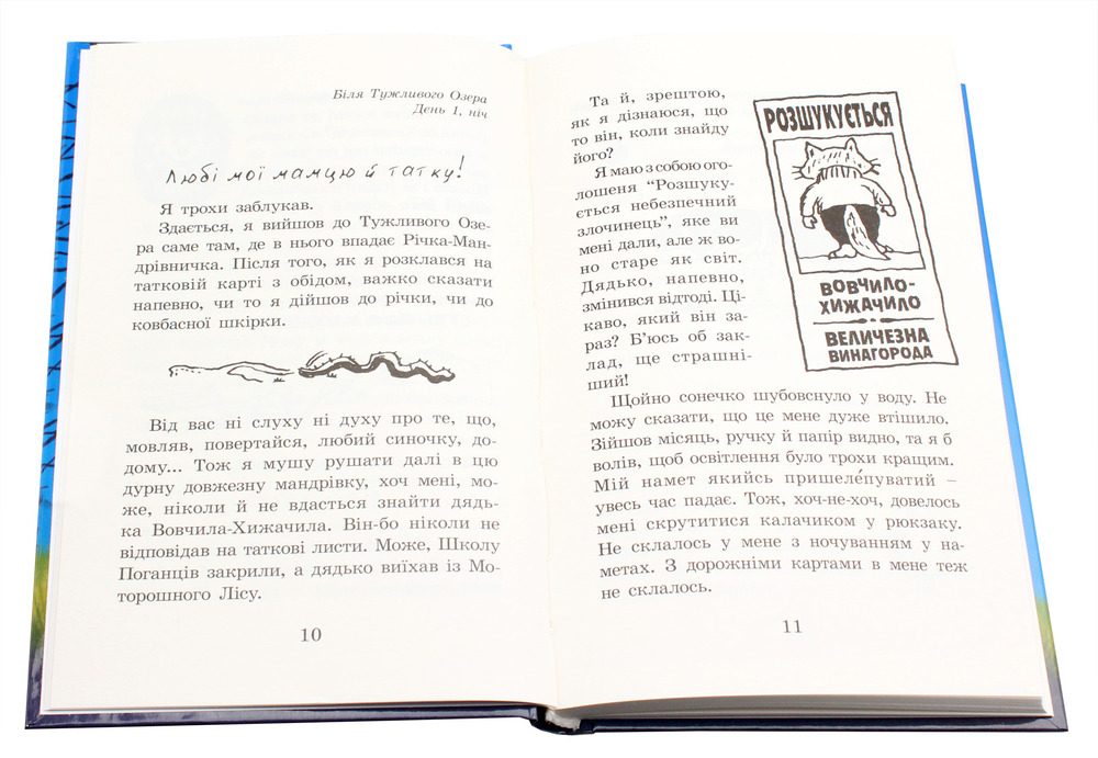 Книга Капосна книжка Маленького Вовчика - Іан Вайбров. Фото 4