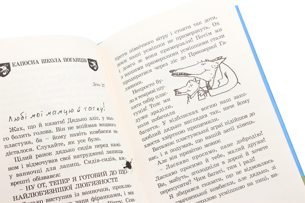 Книга Капосна книжка Маленького Вовчика - Іан Вайбров. Фото 6