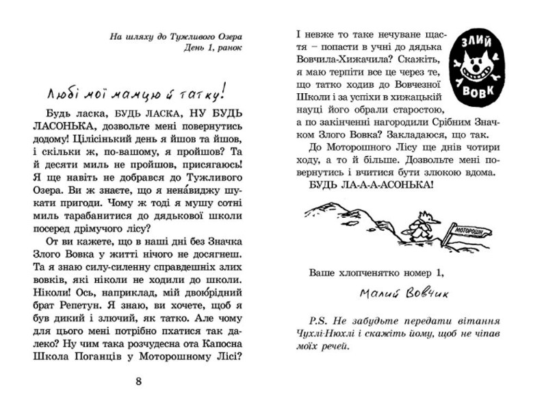 Книга Капосна книжка Маленького Вовчика - Іан Вайбров. Фото 9