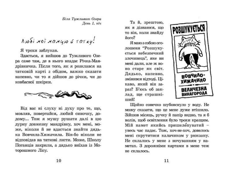 Книга Капосна книжка Маленького Вовчика - Іан Вайбров. Фото 10