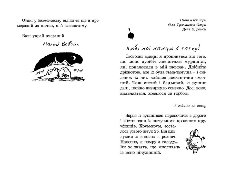 Книга Капосна книжка Маленького Вовчика - Іан Вайбров. Фото 11