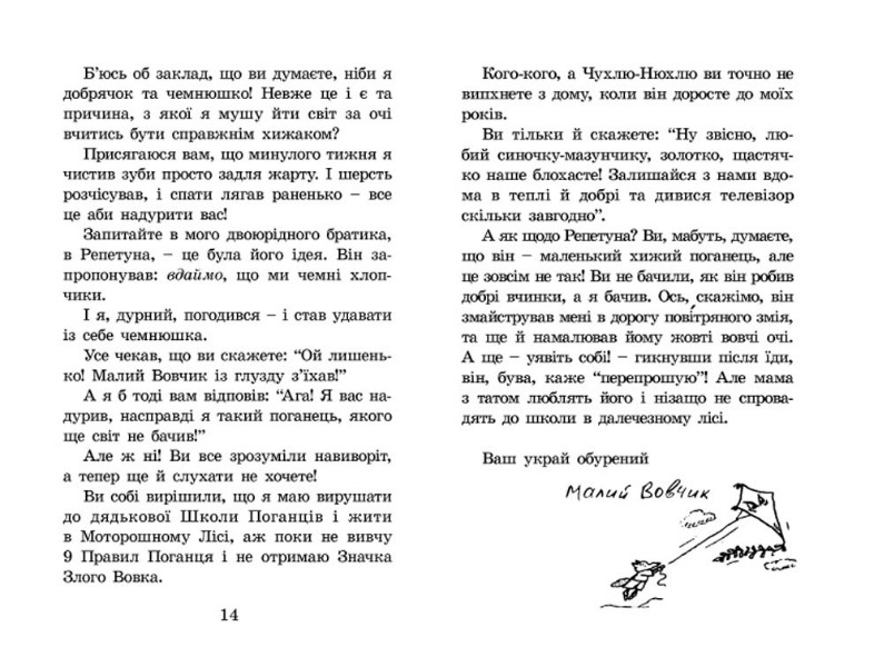 Книга Капосна книжка Маленького Вовчика - Іан Вайбров. Фото 12