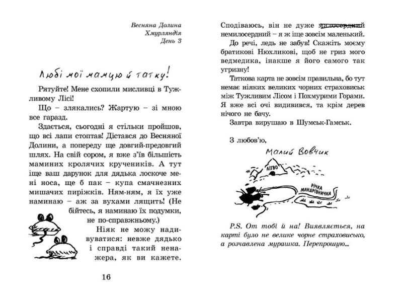 Книга Капосна книжка Маленького Вовчика - Іан Вайбров. Фото 13