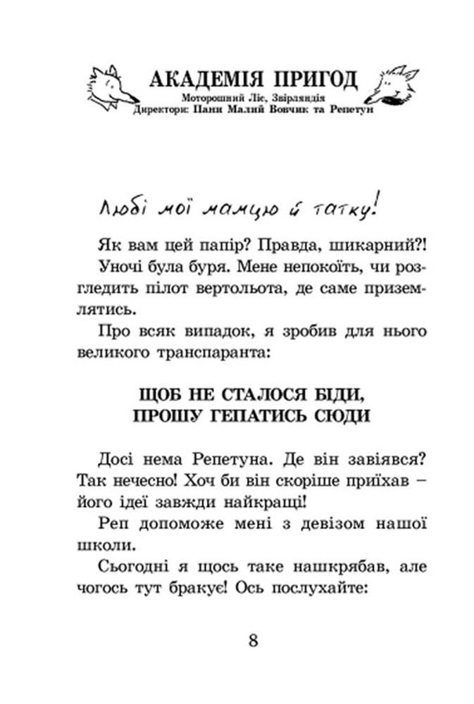 Книга Капосна книжка Маленького Вовчика - Іан Вайбров. Фото 16