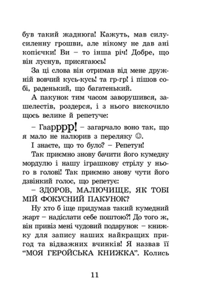 Книга Капосна книжка Маленького Вовчика - Іан Вайбров. Фото 19