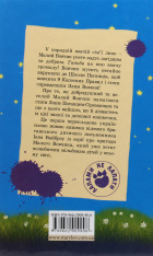 Книга Капосна книжка Маленького Вовчика - Іан Вайбров. Фото 3