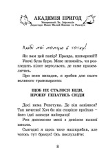 Книга Капосна книжка Маленького Вовчика - Іан Вайбров. Фото 16