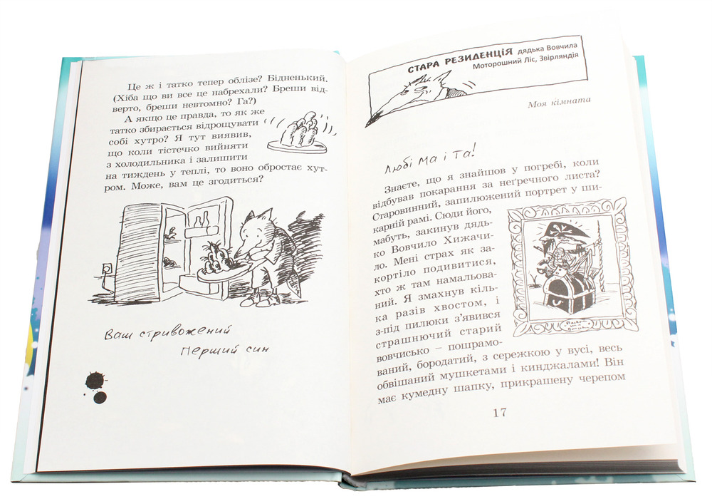 Книга Піратська книжка малого вовчика - Іан Вайбров. Фото 5